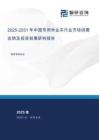 2025-2031年中國專用作業車行業市場供需態勢及投資前景研判報告