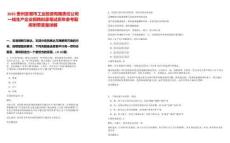 2025貴州安順市工業(yè)投資有限責(zé)任公司一線生產(chǎn)企業(yè)招聘擬錄筆試歷年參考題庫附帶答案詳解