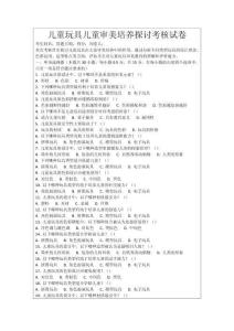 兒童玩具兒童審美培養探討考核試卷