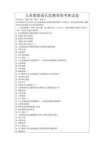 兒童健康成長監測系統考核試卷