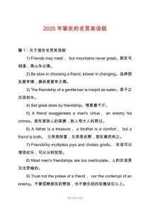 2025年摯友的名言英語版