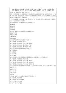 廚具行業(yè)法律法規(guī)與政策解讀考核試卷