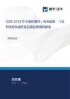 2025-2031年中國香薰機(jī)（香氛設(shè)備）行業(yè)市場競爭格局及投資前景研判報告