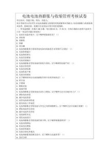 電池電池熱膨脹與收縮管理考核試卷
