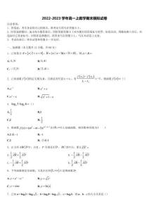 內蒙古巴彥淖爾市烏拉特前旗第一中學2023屆數學高一上期末質量檢測試題含解析