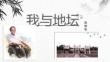 15.《我與地壇》課件 統(tǒng)編版高一語文必修上冊