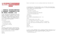 2025浙江湖州吳興產業投資發展集團有限公司招聘3人筆試歷年參考題庫附帶答案詳解