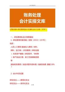 記賬實操-研發費用加計扣除的會計分錄（SOP）