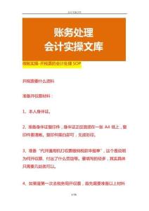 做賬實操-開稅票的會計處理SOP