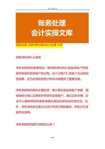 做賬實操-結轉凈利潤的會計處理SOP