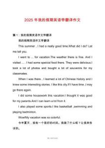 2025年我的假期英語(yǔ)帶翻譯作文