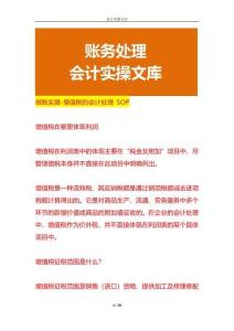 做賬實操-增值稅的會計處理 SOP