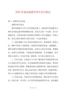 2025年成高函授畢業(yè)生實習鑒定
