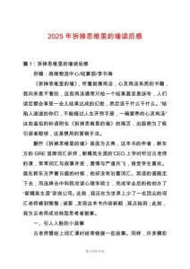 2025年拆掉思維里的墻讀后感