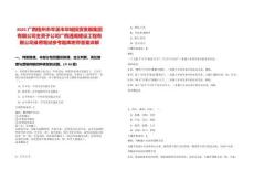 2025廣西梧州市岑溪市華城投資發(fā)展集團有限公司全資子公司廣西通瀚建設工程有限公司錄用筆試參考題庫附帶答案詳解