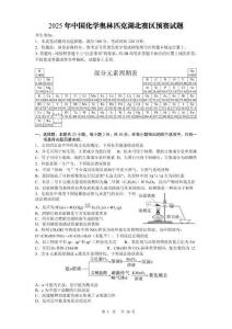 2025年第39屆中國化學奧林匹克競賽湖北預賽試題