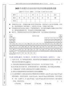 2025年第39屆中國化學奧林匹克競賽內蒙古預賽試題