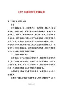 2025年建筑勞務(wù)管理制度