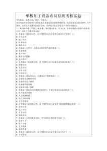 單板加工設備布局原則考核試卷