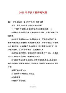 2025年平安工程師考試題