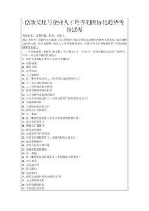 創新文化與企業人才培養的國際化趨勢考核試卷