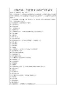 持續改進與創新的文化營造考核試卷