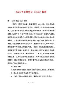 2025年必修語文《-]-q》教案