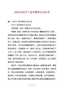 2025年忘不了斬不斷作文500字