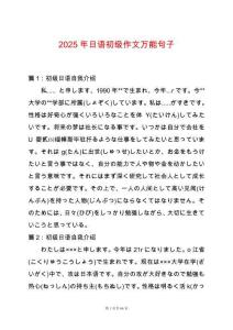 2025年日語初級作文萬能句子