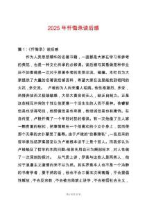 2025年懺悔錄讀后感