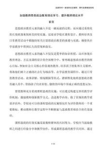 加強教師思想政治教育理論學習，提升教師理論水平