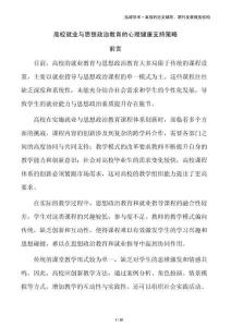 高校就業與思想政治教育的心理健康支持策略