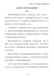 加強(qiáng)秋季公共場(chǎng)所衛(wèi)生設(shè)施的維護(hù)