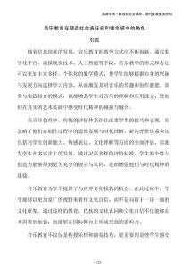 音樂教育在塑造社會責任感和使命感中的角色