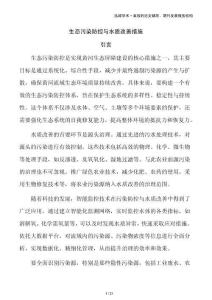 生態污染防控與水質改善措施