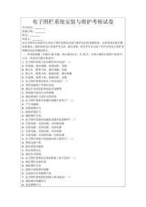 電子圍欄系統安裝與維護考核試卷