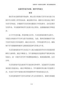 加強寫作技巧訓練，提升寫作能力