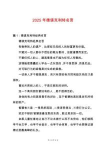 2025年德謨克利特名言