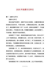 2025年巫婆日記作文