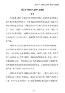 促進鄉(xiāng)村旅游產(chǎn)品的產(chǎn)業(yè)融合