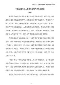 積極心理學融入思想政治教育的路徑探索