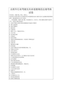 出租車行業駕駛員從業道德規范法規考核試卷