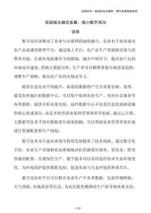 促進城鄉融合發展，縮小數字鴻溝