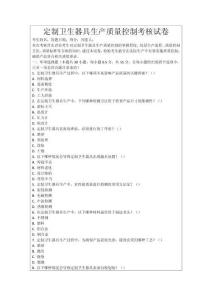 定制衛生器具生產質量控制考核試卷
