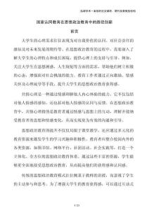 國家認同教育在思想政治教育中的路徑創新