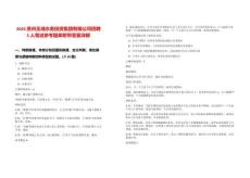 2025貴州玉湖水務投資集團有限公司招聘5人筆試參考題庫附帶答案詳解