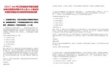 【宿遷】2025年江蘇省宿遷市泗洪縣部分單位招聘合同制工作人員35人筆試歷年典型考題及考點剖析附帶答案詳解