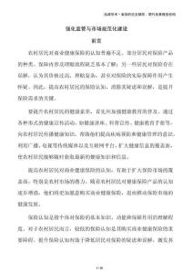 強化監(jiān)管與市場規(guī)范化建設