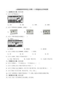 人教版數學四年級上學期1.13算盤的認識和使用 同步測試（含解析）