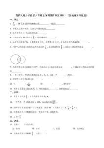 西師大版小學(xué)數(shù)學(xué)六年級(jí)上學(xué)期 第四單元課時(shí)1《比的意義和性質(zhì)》同步測(cè)試（含解析）